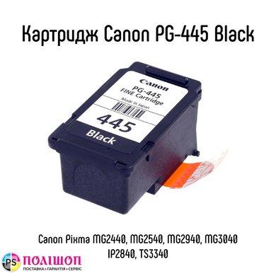 Картридж Canon PG-445 Black