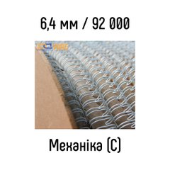 Металлическая пружина 6,4 мм 92 000 колец БЕЛАЯ механика - класс С