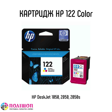 Картридж HP 122 Color