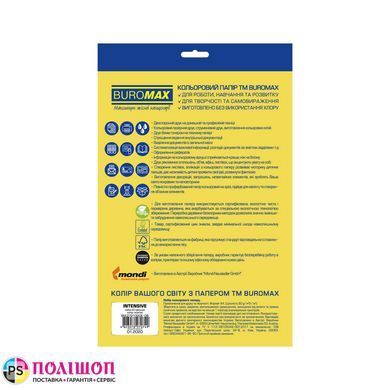 Бумага цветная BUROMAX INTENSIVE EUROMAX, желтая, 20 листов, А4, 80 г/м&sup2;