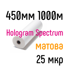 HOLOGRAM SPECTRUM 450 мм 1000 м 25 мкр PKC пленка для ламинирования рулонная