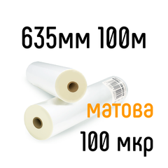 Матова 635 мм 100 м 100 мкр DA Films плівка для ламінування рулонна, 635 мм