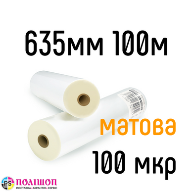 Матова 635 мм 100 м 100 мкр DA Films плівка для ламінування рулонна, 635 мм