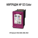 Картридж HP 123 Color