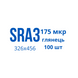 Плівка для ламінування SR A3 175 мкр глянець (100шт)