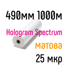 HOLOGRAM SPECTRUM 490 мм 1000 м 25 мкр PKC плівка для ламінування рулонна