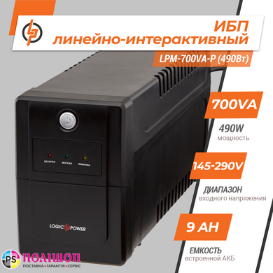 ДБЖ LogicPower LPM-700VA-P (490Вт) пласт. корпус