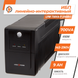 ДБЖ LogicPower LPM-700VA-P (490Вт) пласт. корпус