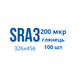 Плівка для ламінування SR A3 200 мкр глянець (100шт)