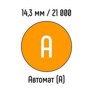 Металлическая пружина 14,3 мм 21 000 колец ОРАНЖЕВАЯ автомат - класс А
