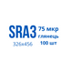 Плівка для ламінування SR A3 75 мкр глянець (100шт)