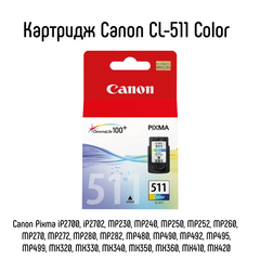 Картридж Canon CL-511 Color