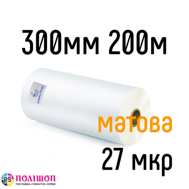 Матова 300 мм 200 м 27 мкр Coatall Films плівка для ламінування рулонна