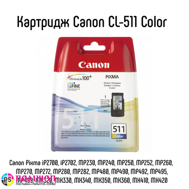 Картридж Canon CL-511 Color