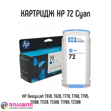 Картридж HP 72 Cyan