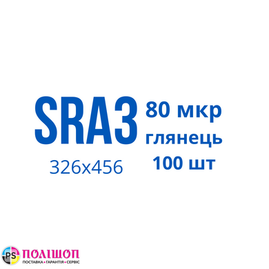 Плівка для ламінування SR A3 80 мкр глянець (100шт)