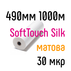 Soft Touch Silk 490 мм 1000 м 30 мкр China плівка для ламінування рулонна