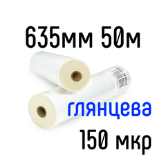 Глянцева 635 мм 50 м 150 мкр DA Films плівка для ламінування рулонна, 635 мм