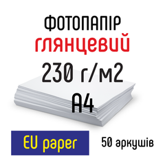 Фотопапір 230 г/м2 формат А4 50 аркушів глянцевий EU paper