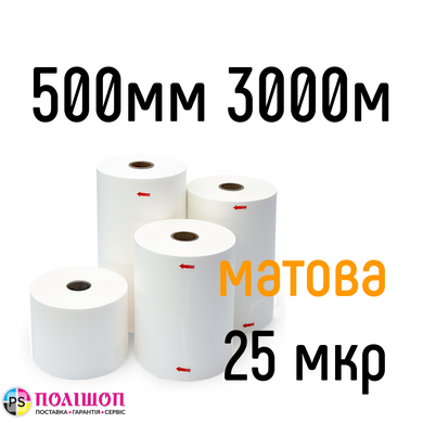 Матова 500 мм 3000 м 25 мкр Coatall Films плівка для ламінування рулонна