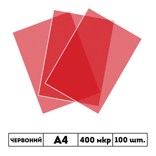 400 мкр напівпрозора червона обкладинка SATIN А4