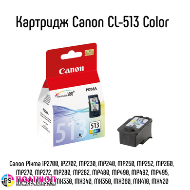 Картридж Canon CL-513 Color