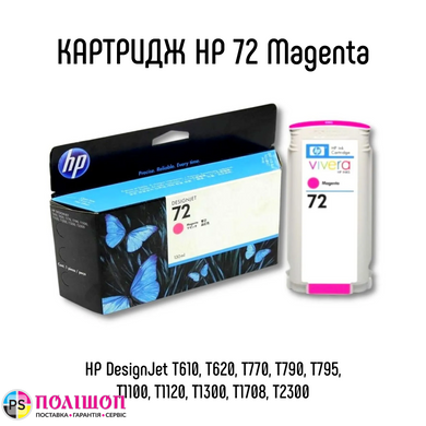 Картридж HP 72 Magenta