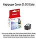 Картридж Canon CL-513 Color