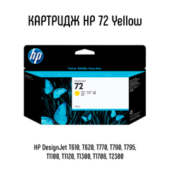 Картридж HP 72 Yellow
