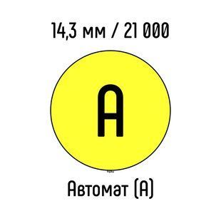 Металлическая пружина 14,3 мм 21 000 колец ЖЕЛТАЯ автомат - класс А