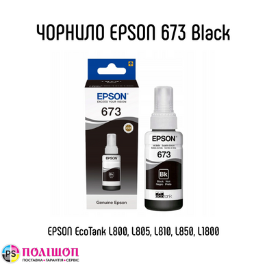 Контейнер з чорнилом Epson 673 Black T6731