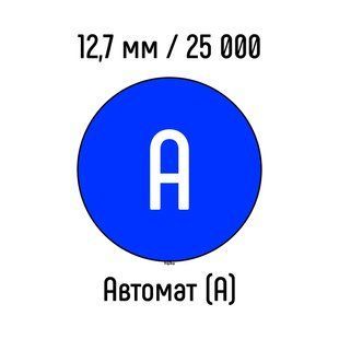 Металлическая пружина 12,7 мм 25 000 колец СИНЯЯ автомат - класс А
