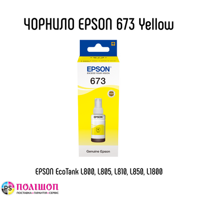 Контейнер з чорнилом Epson 673 Yellow T6734