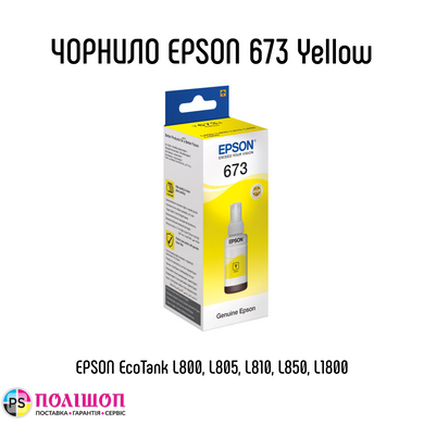Контейнер з чорнилом Epson 673 Yellow T6734