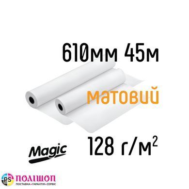 Рулоний фотопапір Magic 128г/м2, 610мм х 45м, матовий