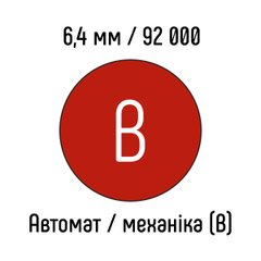 Металева пружина 6,4 мм 92 000 кілець ЧЕРВОНА автомат / механіка - клас В