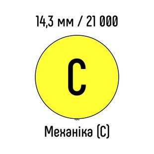 Металлическая пружина 14,3 мм 21 000 колец ЖЕЛТАЯ механика - класс С