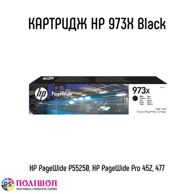 Картридж HP 973X Black