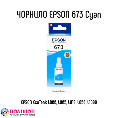 Контейнер с чернилом Epson 673 Cyan T6732