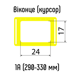 Окошки для календарей ЖЕЛТЫЕ тип 1А (17х24мм) с Н-образной резинкой, 290-330 мм, 100 шт