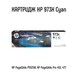 Картридж HP 973X Cyan