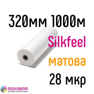 Silkfeel Q Standart 320 мм 1000 м 28 мкр GMP плівка для ламінування рулонна