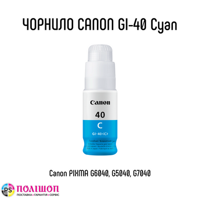 Контейнер з чорнилом Canon GI-40 Cyan 70ml (3400C001)