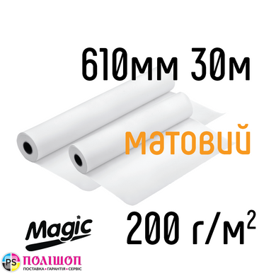 Рулонная фотобумага Magic 200г/м2, 610мм х 30м, матовая