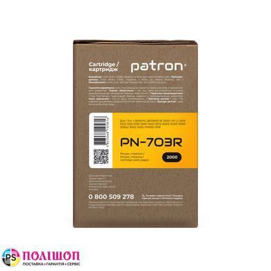 Картридж совместимый Canon 703 Extra Patron (PN-703R)