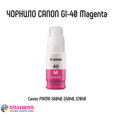 Контейнер з чорнилом Canon GI-40 Magenta 70ml (3401C001)