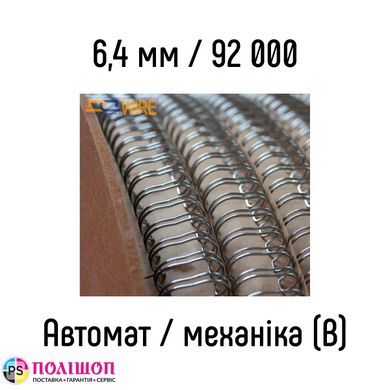 Металлическая пружина 6,4 мм 92 000 колец СЕРЕБРО автомат / механика - класс В