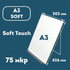 Плівка ламінаційна конвертна A3 (303х426) 75 мкр SOFT TOUCH
