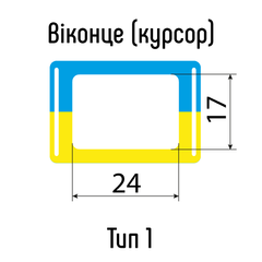 Віконця для календарів ЖОВТО-СИНІ тип 1А (17х24мм) з Н-подібною резинкою, 290-330 мм, 100 шт