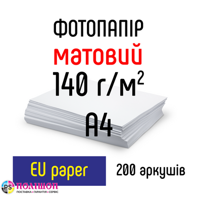 Фотопапір 140 г/м2 формат А4 200 аркушів матовий EU paper